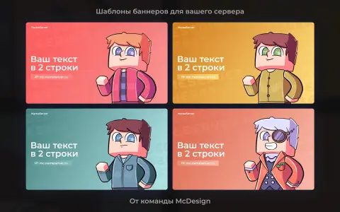 Шаблоны баннеров для вашего сервера