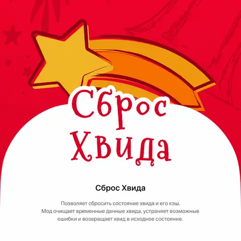 Сброс HWID