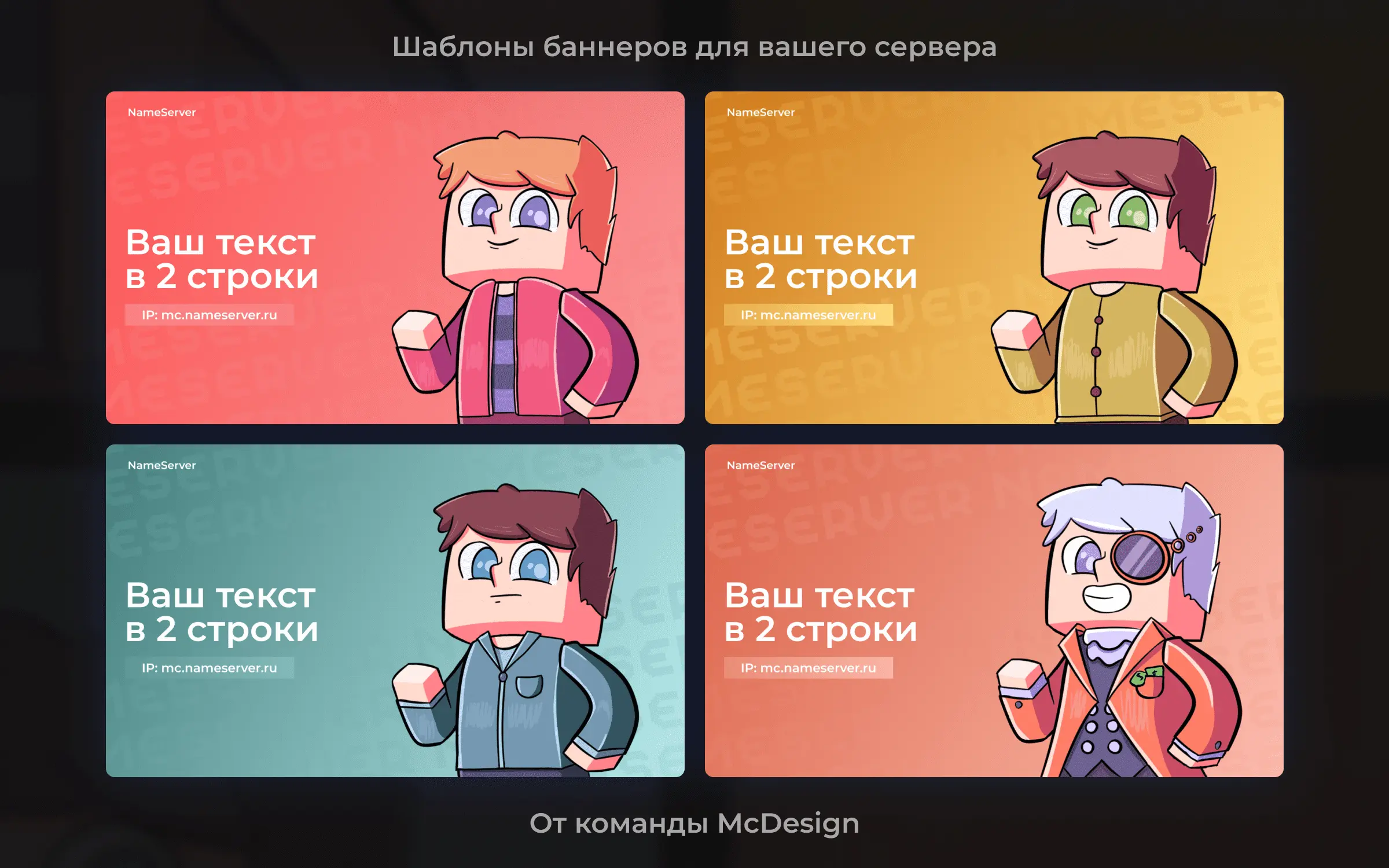 Шаблоны баннеров для вашего сервера