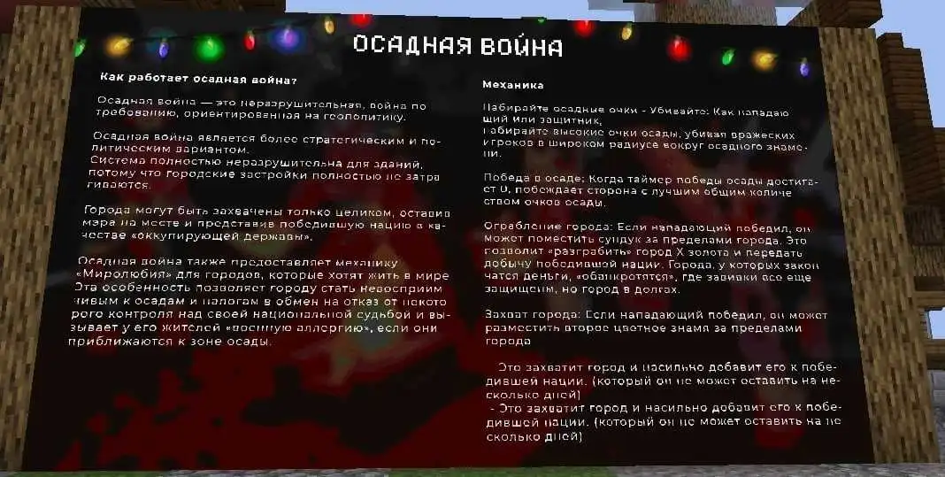 TownyGame - Политический мир