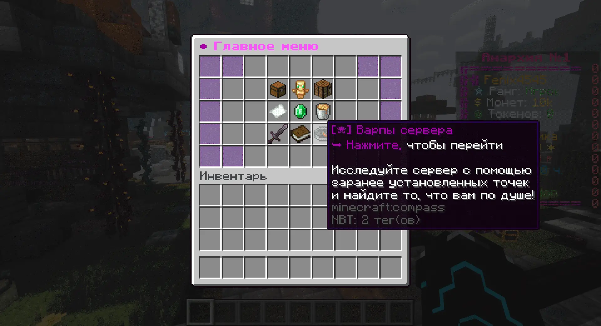 Anarchy V16 - Анархия