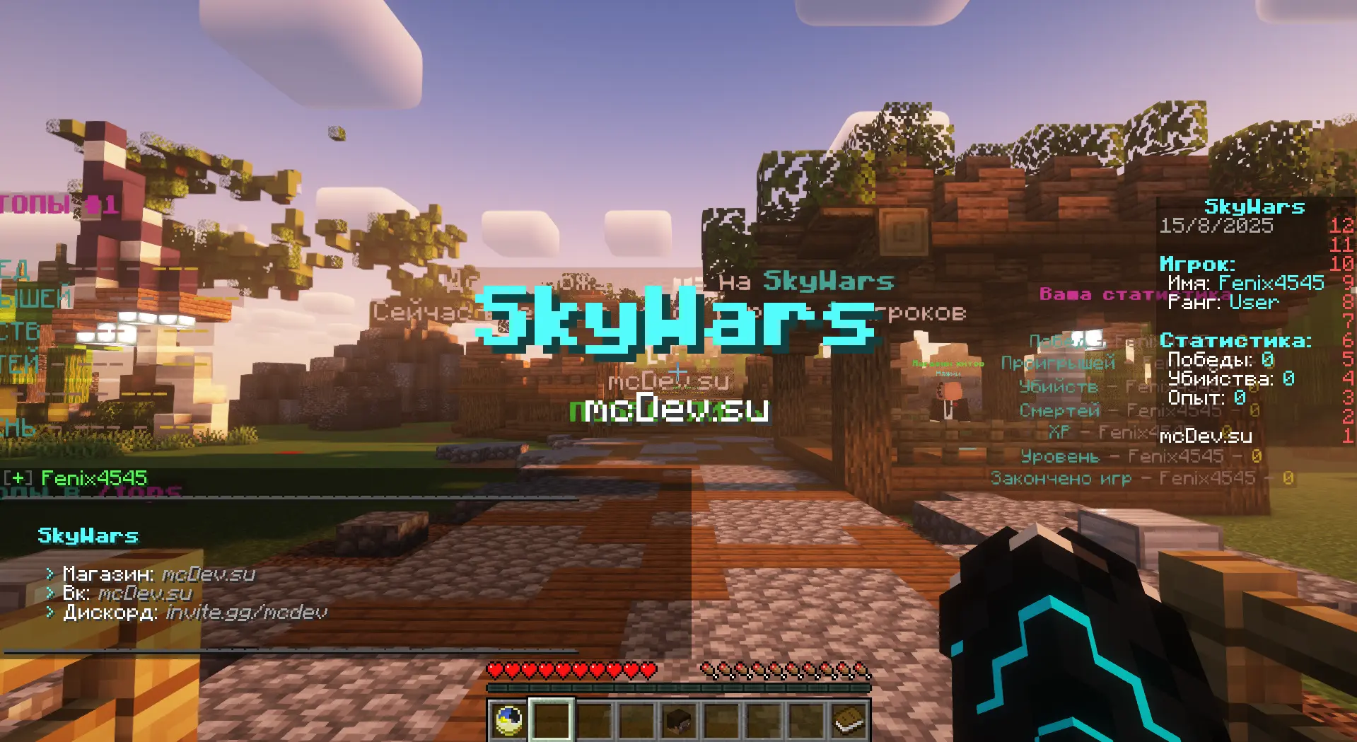 SkyWars - Лучший СкайВарс