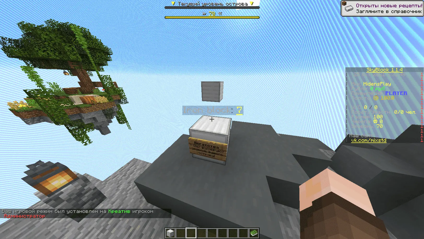 SkyBlock 1.16.5 - Выживи на острове