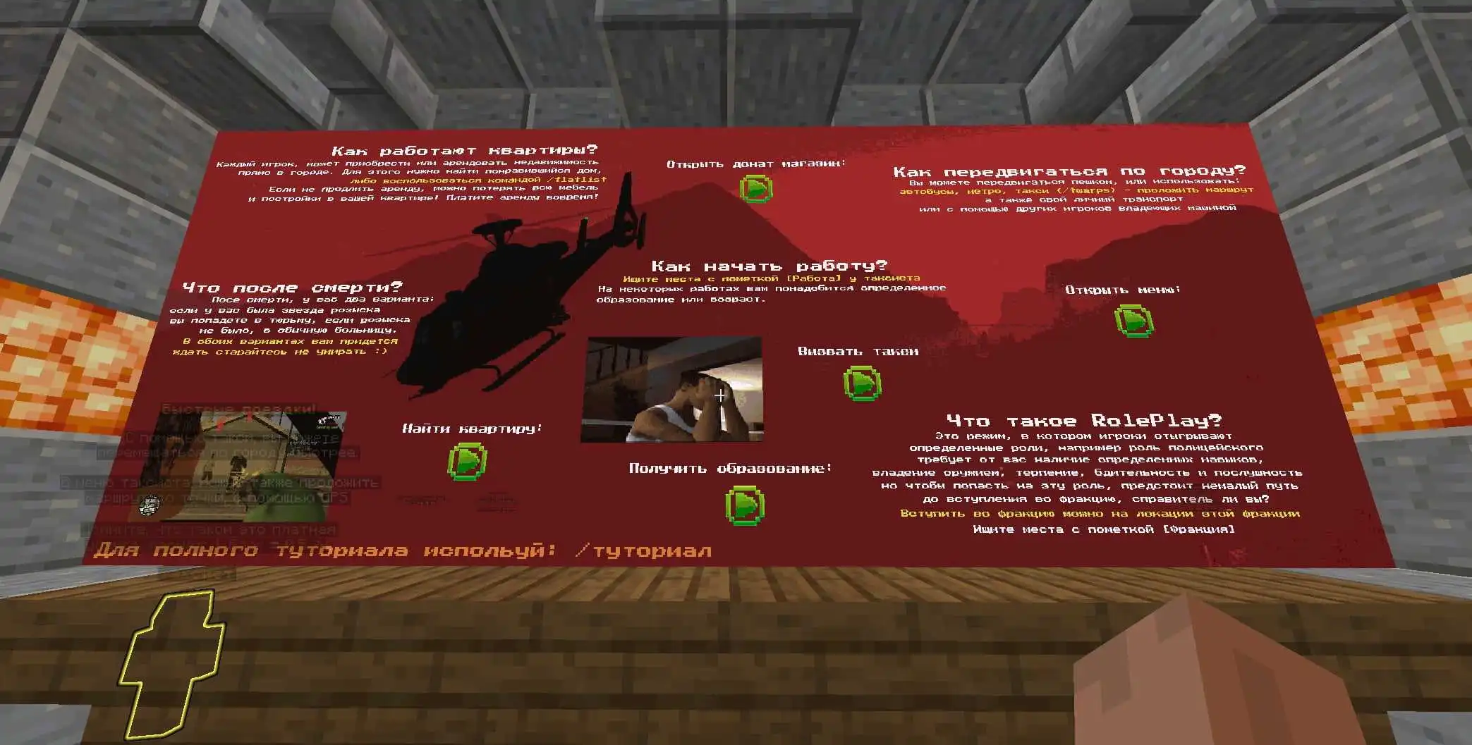 RolePlay - ГТА